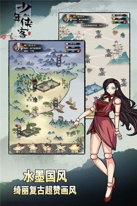 少年侠客九游版(武侠手游) v1.3.9 安卓版截图