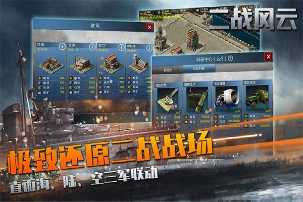 二战风云2024最新版(策略手游) v3.3.50 安卓手机版截图