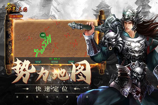 帝王三国最新版(战争策略手游) v1.62.0427 安卓手机版截图