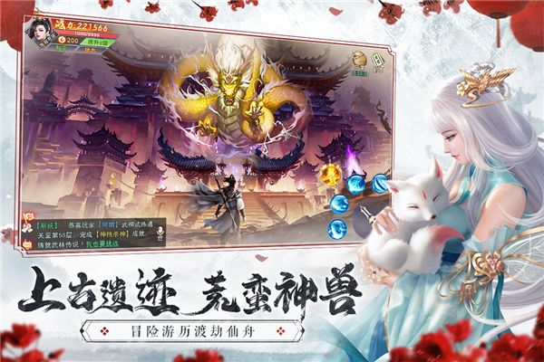 仙梦奇缘九游版(仙侠手游) v5.2.6 安卓版截图