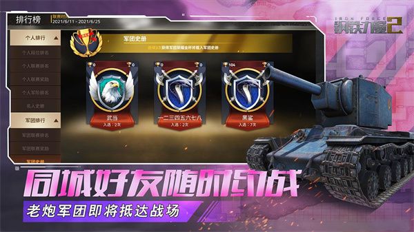 钢铁力量2官方版(射击手游) v2.4.0.1 安卓版截图