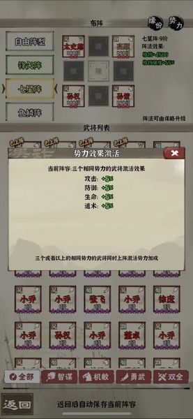 国战三国志格挡阵容攻略图片3