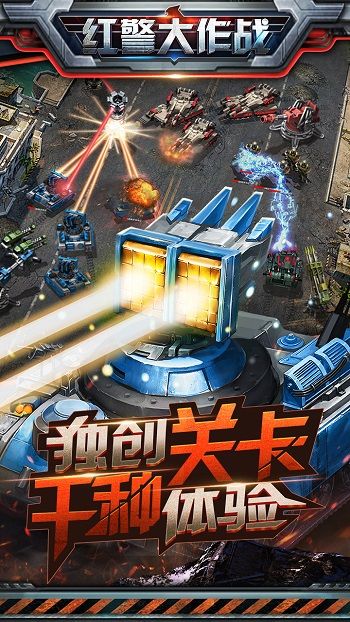 红警大作战九游版(策略战争手游) v1.7.1 安卓版截图