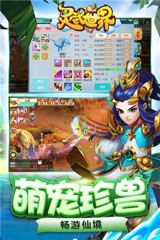 灵武世界变态版(仙侠手游) v1.2.0 安卓版截图