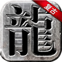 永恒雷霆官方版(传奇手游) v1.0.0.21042 安卓版