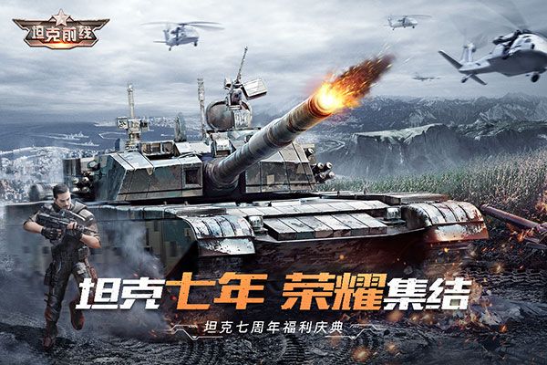 坦克前线最新版(策略手游) v10.7.0.5 安卓版截图