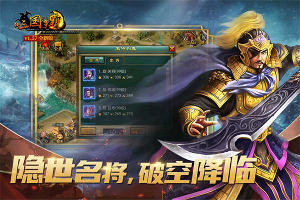 新三国争霸腾讯版(策略手游) v1.62.0427 安卓版截图