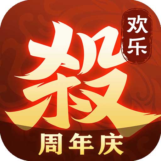 欢乐三国杀最新版(卡牌手游) v2.1.3 安卓版