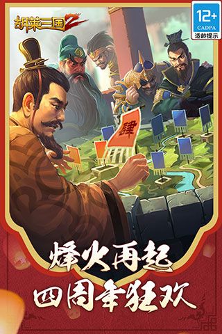 胡莱三国2官方版