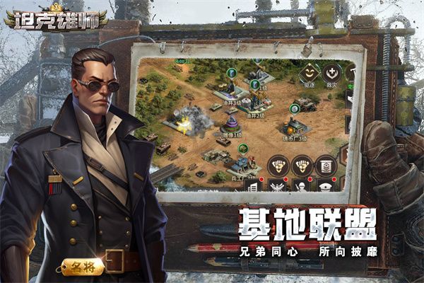 坦克雄师手游(策略手游) v1.7.105 安卓版截图