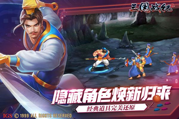 三国战纪2九游版(动作闯关手游) v2.36.0.1 安卓版截图