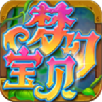 梦幻宝贝国际服下载 v1.2.420003 官方版