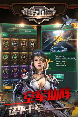 坦克风云ol最新版本(策略手游) v1.6.13 安卓版截图