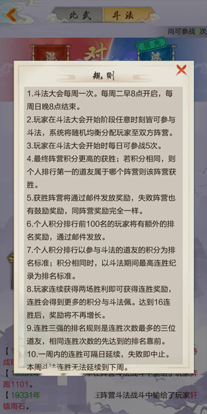 太古仙尊破解版无限修为PVP玩法攻略3