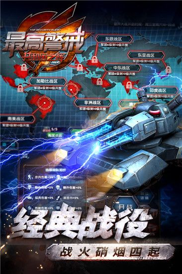 最高警戒官方版(即时策略手游) v1.9.25 安卓版截图