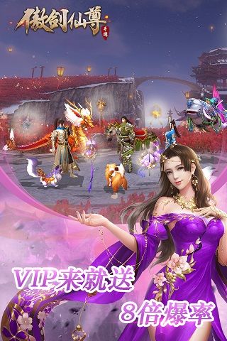 傲剑仙尊手游(仙侠手游) v1.07 安卓版截图