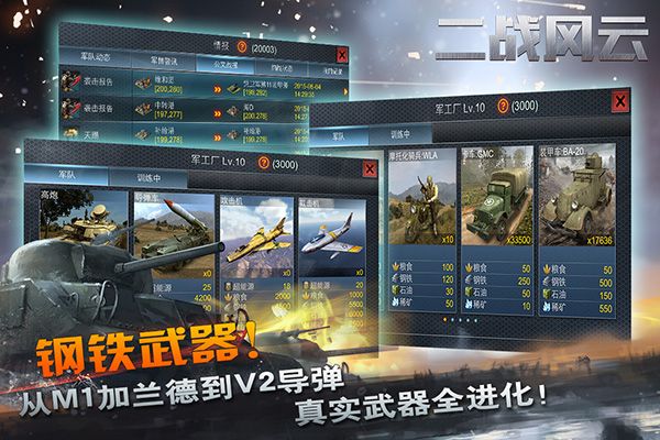 二战风云2024最新版(策略手游) v3.3.50 安卓手机版截图