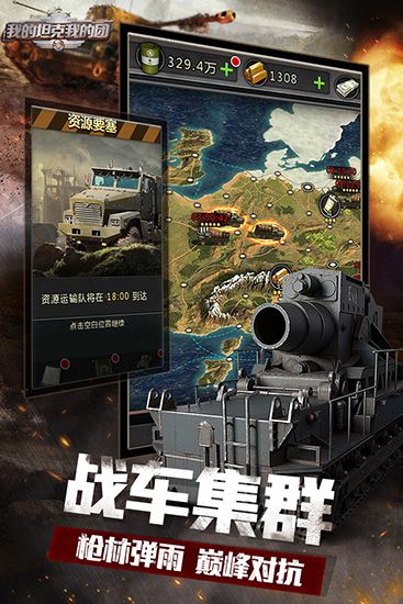 我的坦克我的团官方正版(策略手游) v10.7.6 安卓版截图