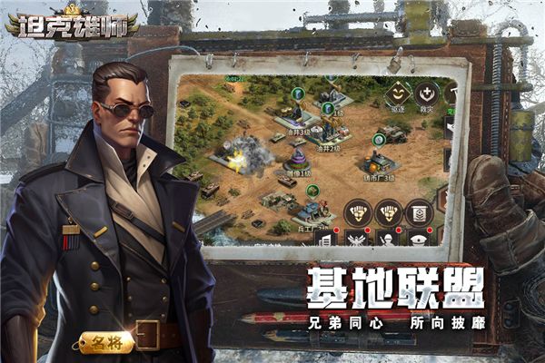 坦克雄师官方正版(策略手游) v1.7.105 安卓版截图