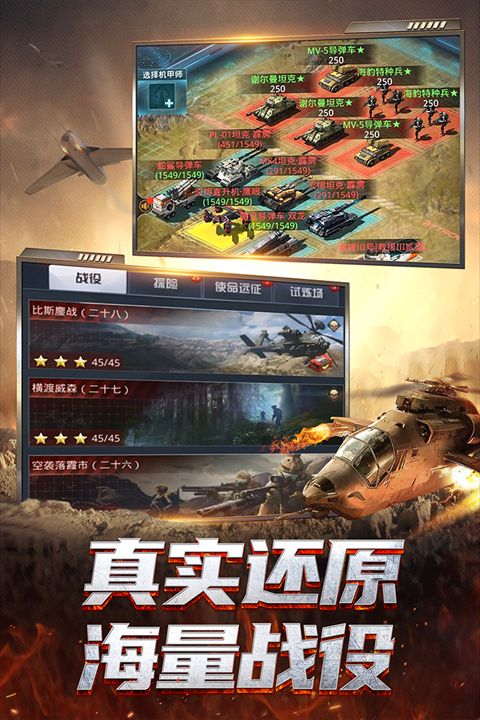 我的使命九游版(策略战争手游) v9.5.2 安卓版截图