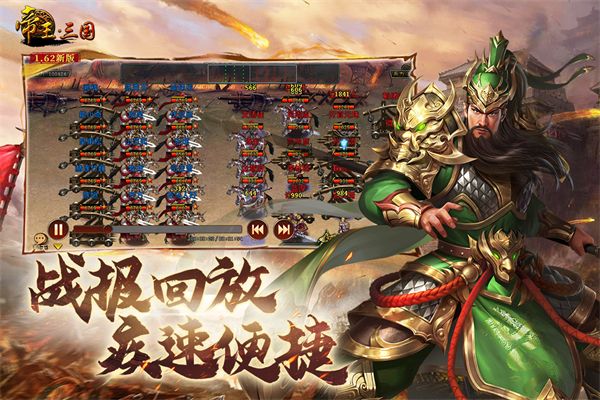 帝王三国华为版(战争策略手游) v1.62.0427 安卓手机版截图