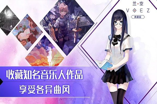 兰空voez九游版(音乐节奏手游) v2.0.0 安卓版截图