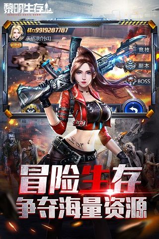 黎明生存九游版(动作射击手游) v1.0.0 安卓版截图