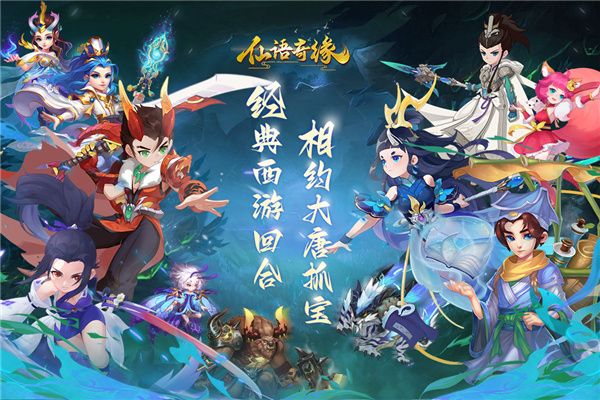 仙语奇缘最新版(仙侠手游) v1.0.0.10 安卓版截图