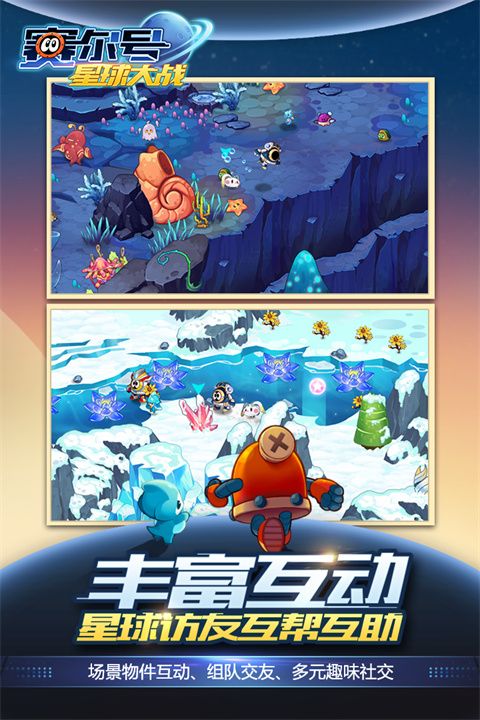 赛尔号星球大战九游版(冒险手游) v6.6 安卓版截图