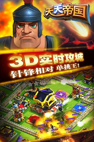 天天帝国最新版(塔防策略手游) v1.9.12 安卓版截图