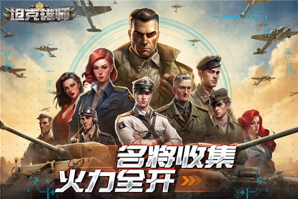 坦克雄师官方正版(策略手游) v1.7.105 安卓版截图