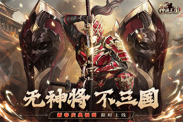 神将三国折扣版(策略战争手游) v1.18.22 安卓版截图