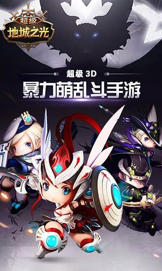 超级地城之光最新版(动作手游) v0.5.500.57031 安卓版截图