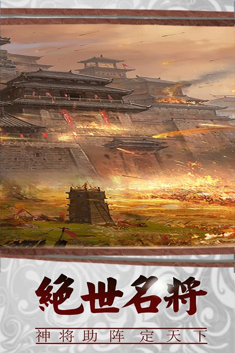 三国传说官方版(国战策略手游) v1.8.893 安卓版截图