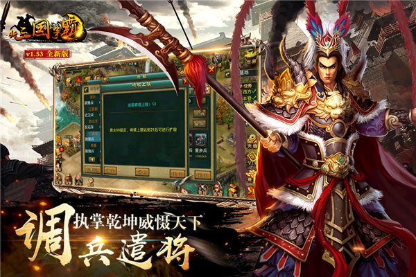 新三国争霸官方版最新版(策略手游) v1.62.0427 安卓版截图