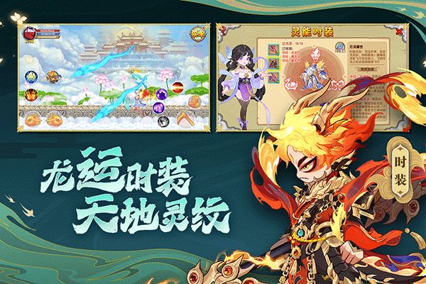 造梦西游ol官方正版(冒险手游) v14.7.1 安卓版截图