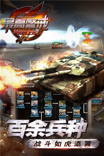 最高警戒官方版(即时策略手游) v1.9.25 安卓版截图