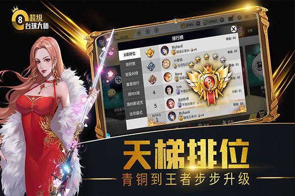 超级台球大师最新版(台球竞技手游) v3.1.9 安卓版截图