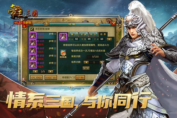 帝王三国官方高清版本(战争策略手游) v1.62.0427 安卓手机版截图