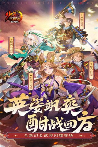 少年三国志最新版(策略卡牌手游) v10.6.0 安卓版截图