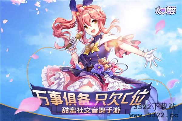 心舞折扣版(音乐节奏手游) v21.0.0 安卓版截图