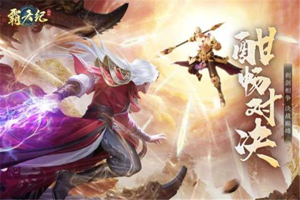 霸天纪极速版 v1.0.5 安卓版截图