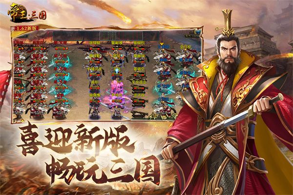 帝王三国华为版(战争策略手游) v1.62.0427 安卓手机版截图