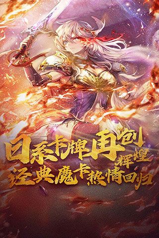 魔卡幻想官方正版(卡牌策略手游) v4.50.0.21411 安卓版截图