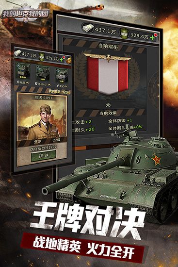 我的坦克我的团官方正版(策略手游) v10.7.6 安卓版截图