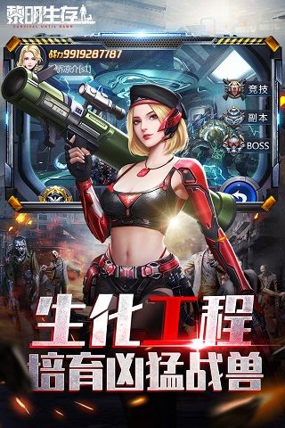 黎明生存九游版(动作射击手游) v1.0.0 安卓版截图