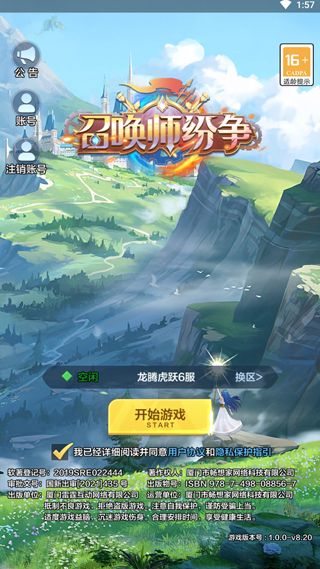 召唤师纷争官方正版