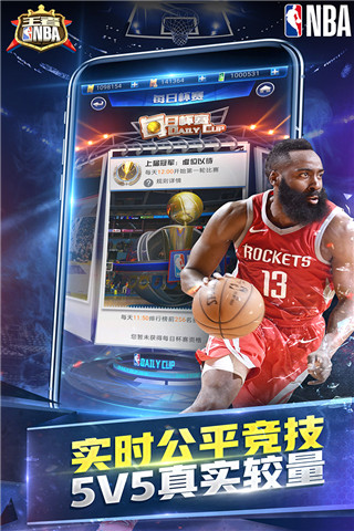 王者NBA充值返现版 第5张图片