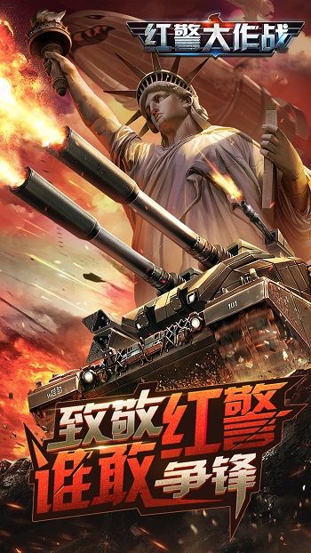 红警大作战九游版(策略战争手游) v1.7.1 安卓版截图