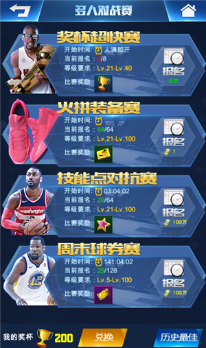 王者NBA官方正版下载截图11